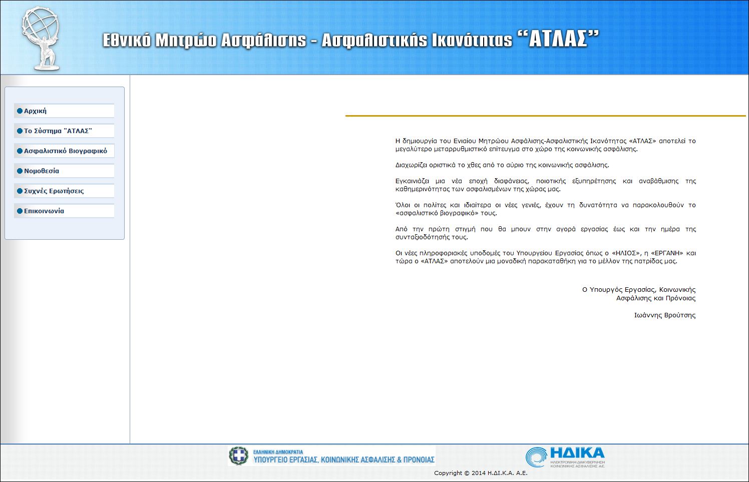 Υπουργός Εργασίας “παραμένει” ο Βρούτσης…