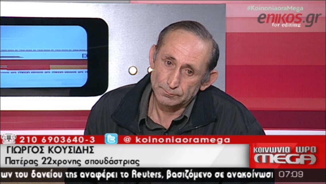 “Κάτι σοβαρό συνέβη και αντέδρασε”, λέει ο πατέρας της 22χρονης – ΒΙΝΤΕΟ