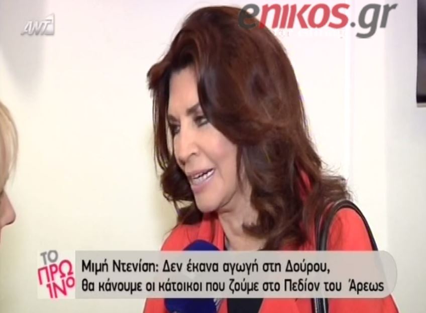 Ντενίση: Θα κάνουμε μήνυση στην κ. Δούρου – ΒΙΝΤΕΟ