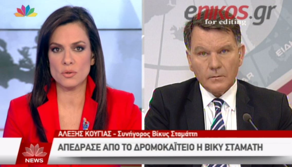 Κούγιας: Δεν θεωρώ την Σταμάτη ικανή να οργανώσει μια απόδραση μόνη της – ΒΙΝΤΕΟ