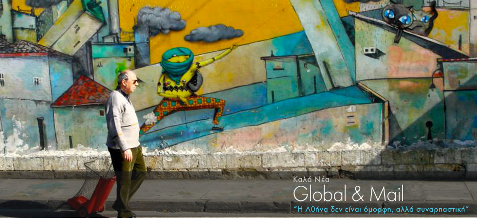 «H Αθήνα δεν είναι όμορφη, αλλά συναρπαστική»