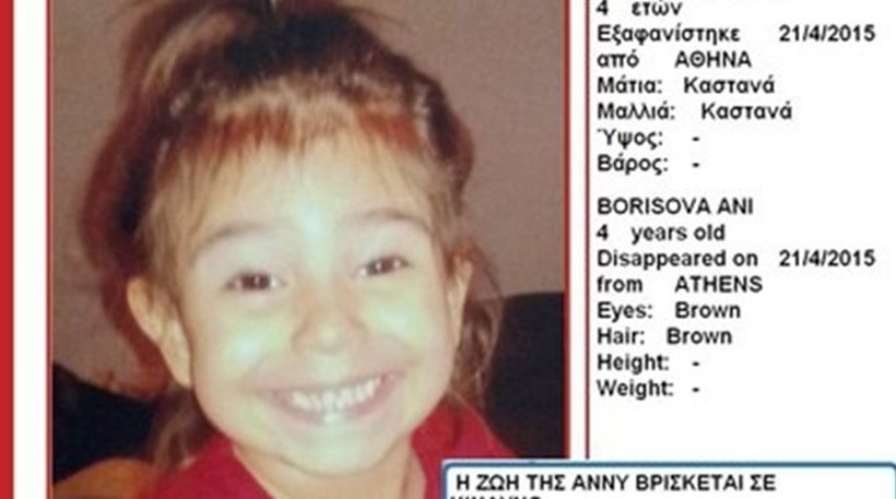 Πανευρωπαϊκός συναγερμός για την 4χρονη που χάθηκε στην Ομόνοια