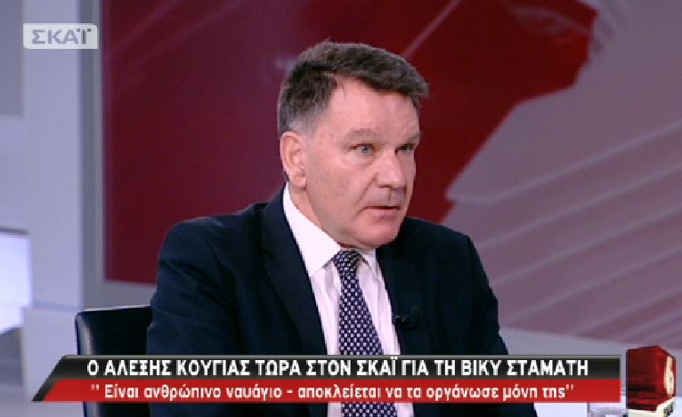 Κούγιας: “Ανθρώπινο ναυάγιο” η Σταμάτη – ΒΙΝΤΕΟ