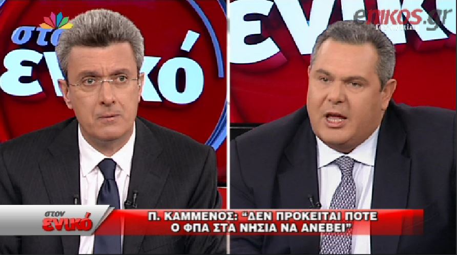 Καμμένος: Δεν πρόκειται να ανεβεί ο ΦΠΑ στα νησιά – ΒΙΝΤΕΟ