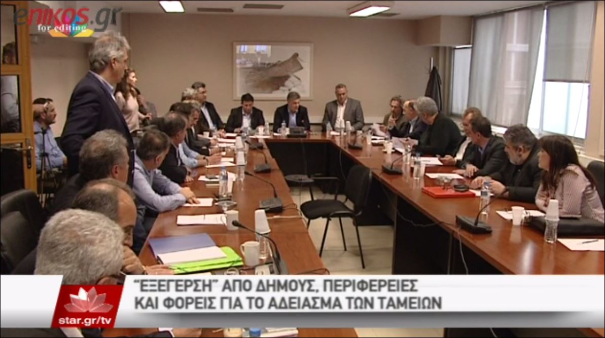 Σκηνικό ρήξης κυβέρνησης – τοπικής αυτοδιοίκησης – ΒΙΝΤΕΟ