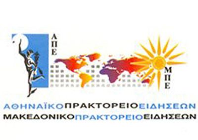 Απολύσεις στο Αθηναϊκό Πρακτορείο Ειδήσεων-Είχαν να πάνε δύο χρόνια στη δουλειά τους