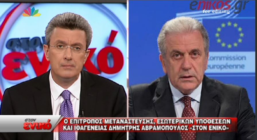 Ο Δημήτρης Αβραμόπουλος στον Νίκο Χατζηνικολάου για το μεταναστευτικό – ΒΙΝΤΕΟ