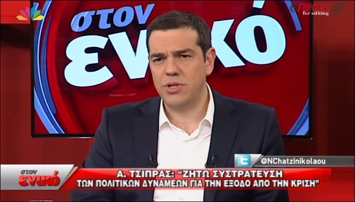Τσίπρας: Πράγματα που δεν μπορούν να μου τα πουν οι έξω, μου τα λέει η εσωτερική τρόικα – ΒΙΝΤΕΟ