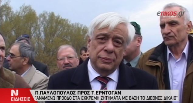 Παυλόπουλος σε Ερντογάν: Περιμένω πρόοδο στα εκκρεμή ζητήματα – ΒΙΝΤΕΟ