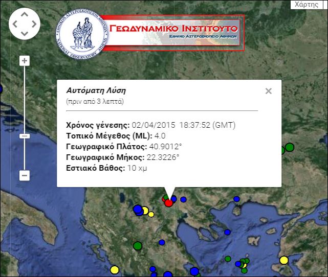 Σεισμός 4 Ρίχτερ κοντά στην Έδεσσα – ΤΩΡΑ