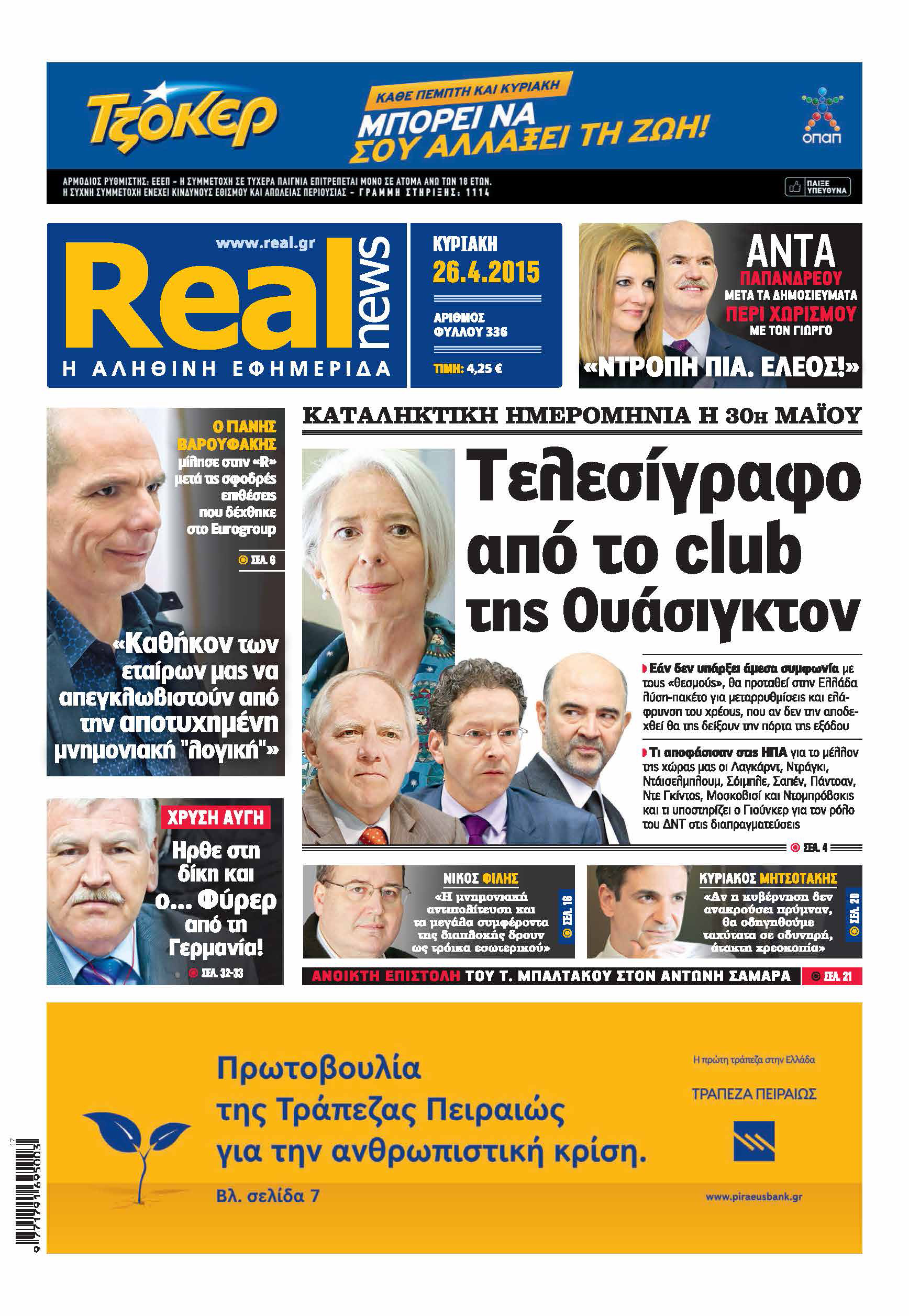 H Realnews σήμερα 26/4/2015