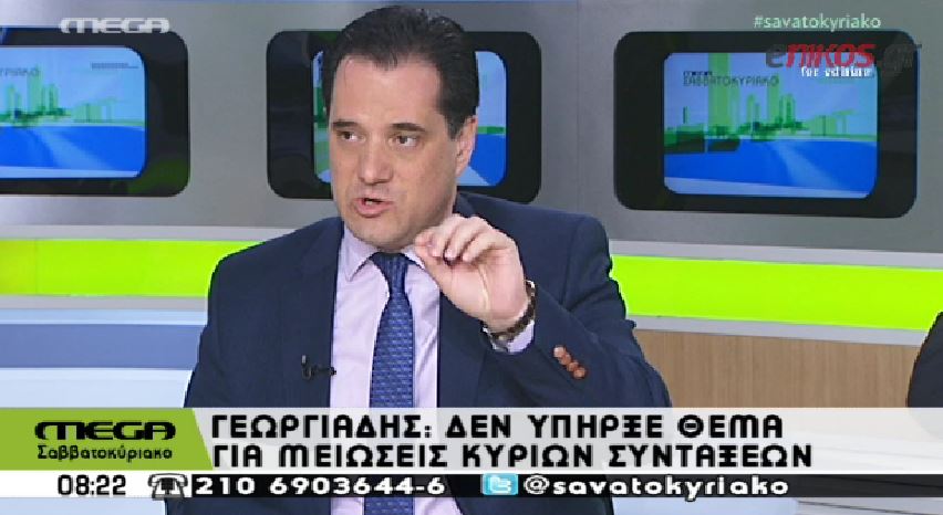 Γεωργιάδης: Ο Τσίπρας δεσμεύτηκε να διατηρήσει τη ρήτρα μηδενικού ελλείμματος – ΒΙΝΤΕΟ