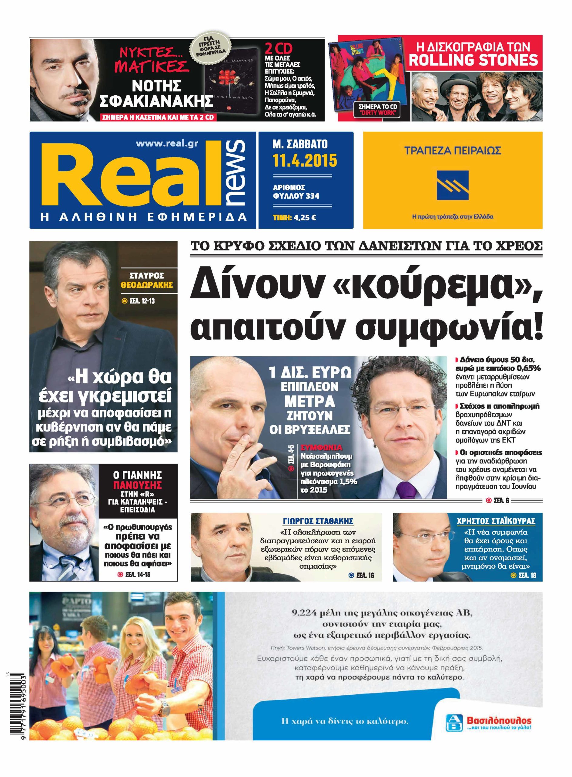Η Realnews του Πάσχα