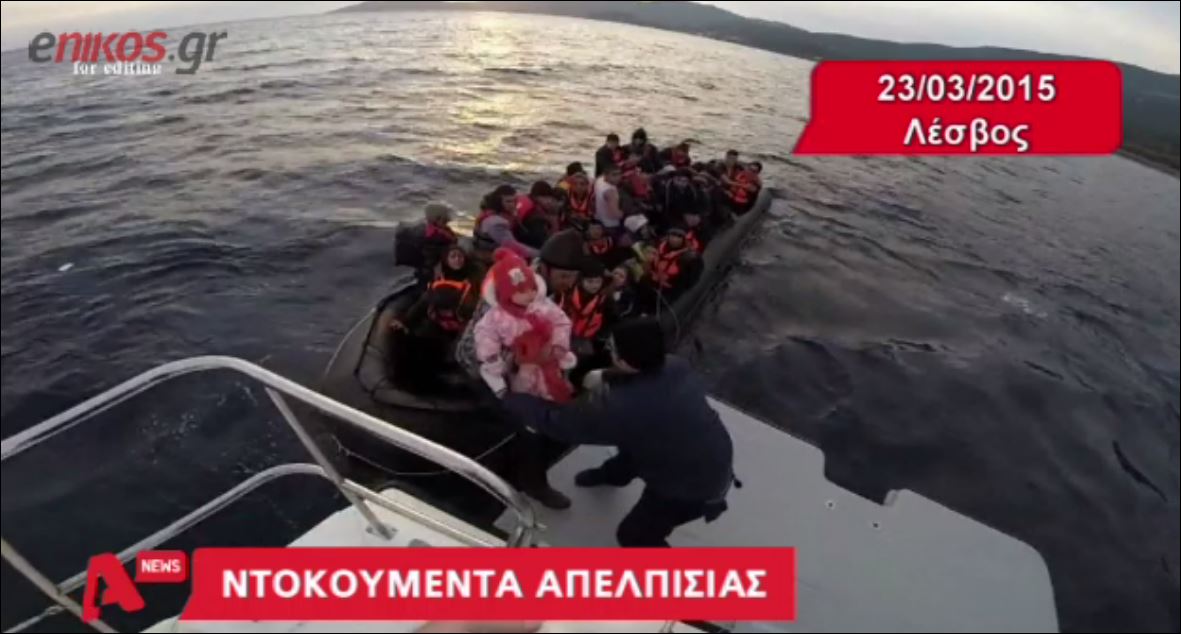 Συγκλονιστικά βίντεο – ντοκουμέντο από διάσωση μεταναστών – ΒΙΝΤΕΟ