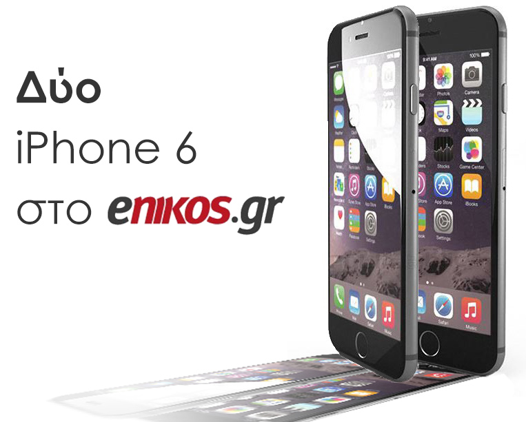 Δύο iPhone 6 από το enikos.gr