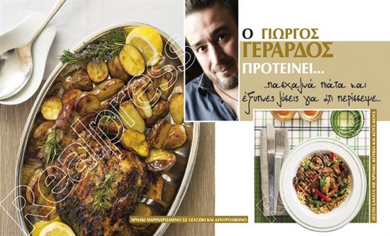 Στο real taste & style που κυκλοφορεί με τη Realnews