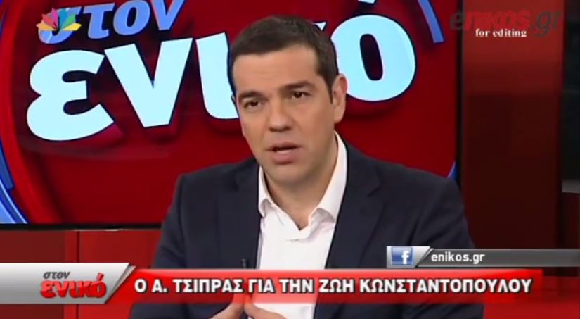 Τσίπρας: Η Κωνσταντοπούλου πολλές φορές υπερβάλλει αλλά κάνει καλά τη δουλειά της – ΒΙΝΤΕΟ