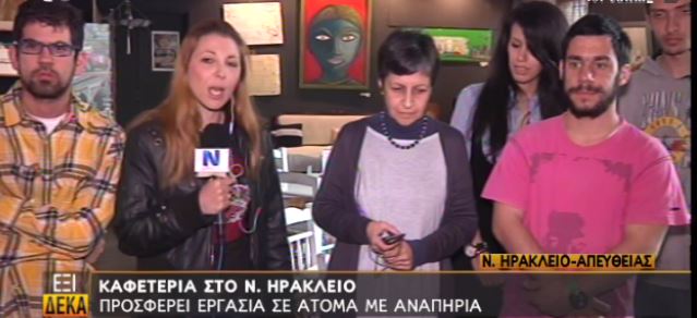 Καφετέρια προσφέρει εργασία σε άτομα με αναπηρία- ΒΙΝΤΕΟ