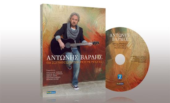 Γιάννης Βαρδής: Ήταν επιθυμία του πατέρα μου να κυκλοφορήσει το cd