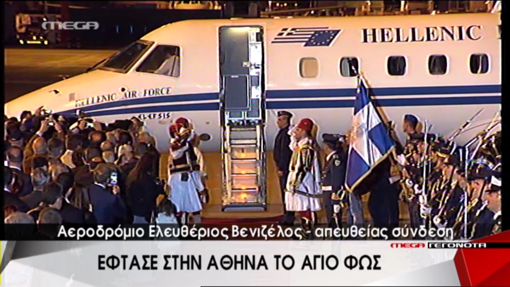 Έφθασε στην Αθήνα το Άγιο Φως – ΤΩΡΑ