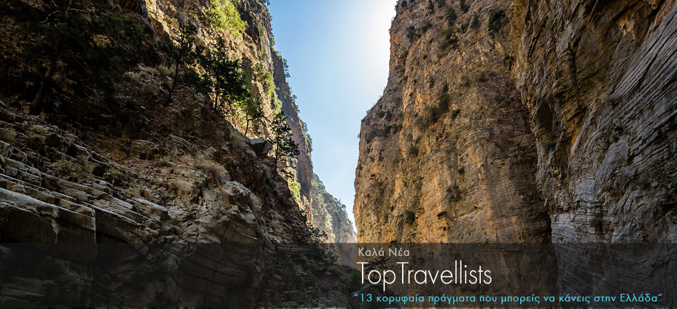13 κορυφαία πράγματα που μπορείς να κάνεις στην Ελλάδα