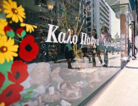 Το ωράριο των καταστημάτων τη Μ.Παρασκευή και το Μ.Σάββατο