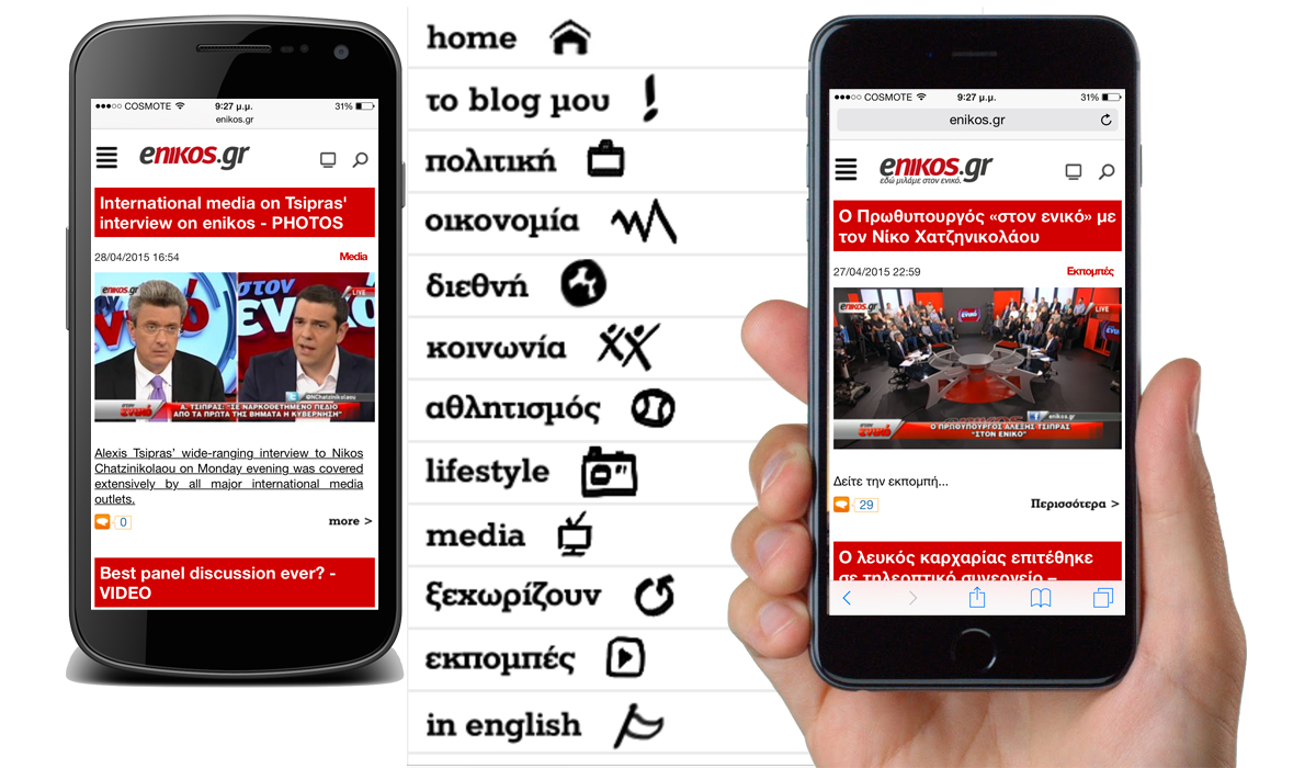 Τώρα το enikos.gr μαζί σας παντού