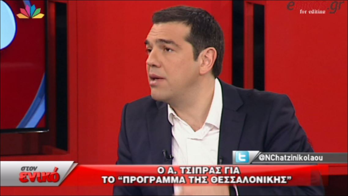 Τσίπρας: Κατάργηση του ΕΝΦΙΑ το 2016 αν δεν πιάσουμε τους στόχους – ΒΙΝΤΕΟ