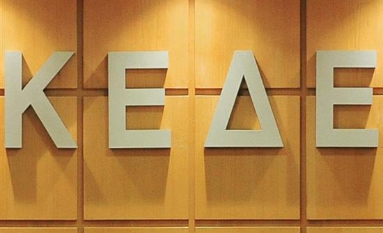 Συνεδριάζει και αποφασίζει η ΚΕΔΕ για τα αποθεματικά