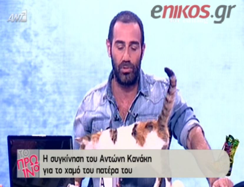 H συγκίνηση του Κανάκη για την απώλεια του πατέρα του – ΒΙΝΤΕΟ