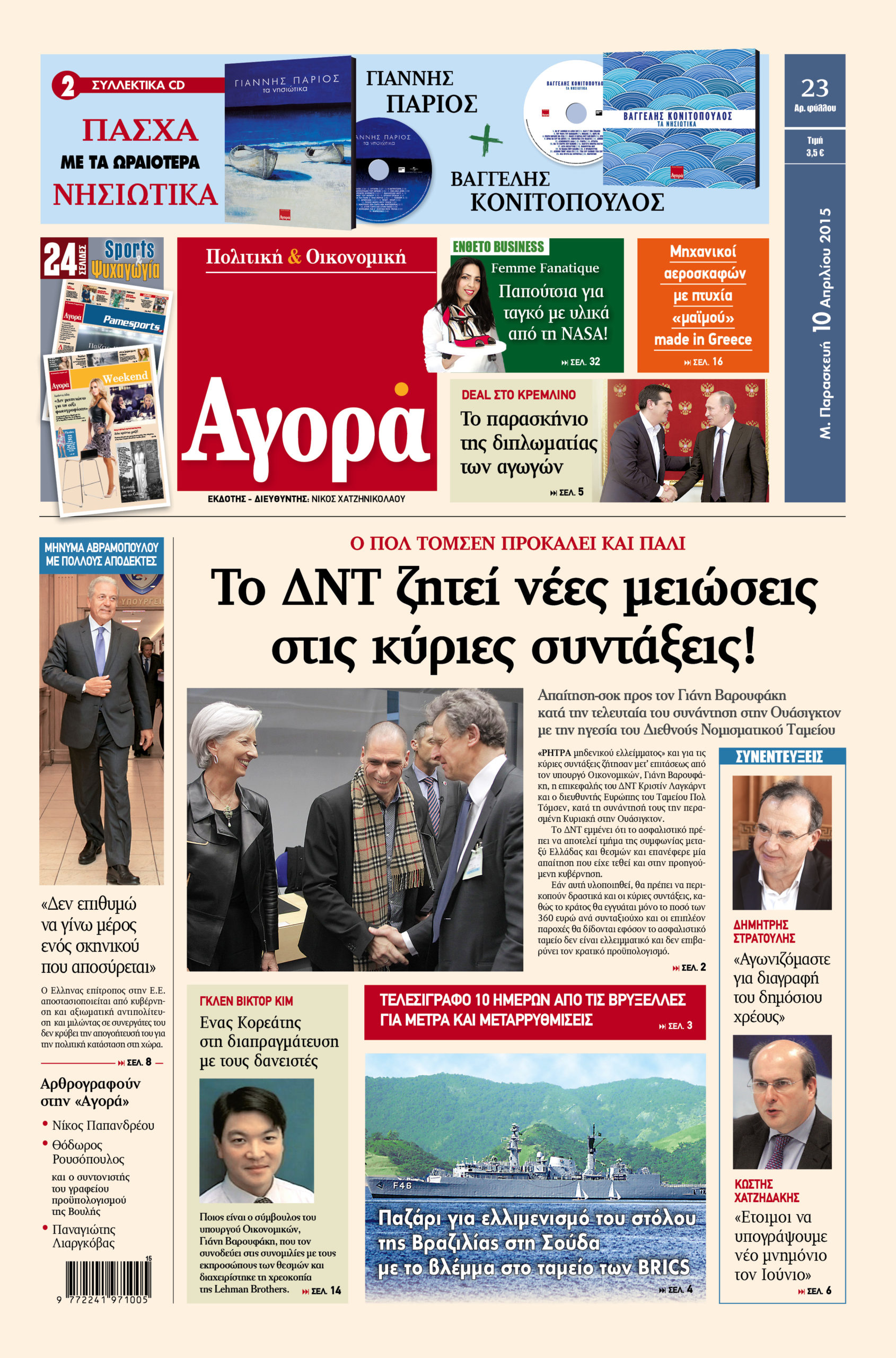 H «Αγορά» που κυκλοφορεί