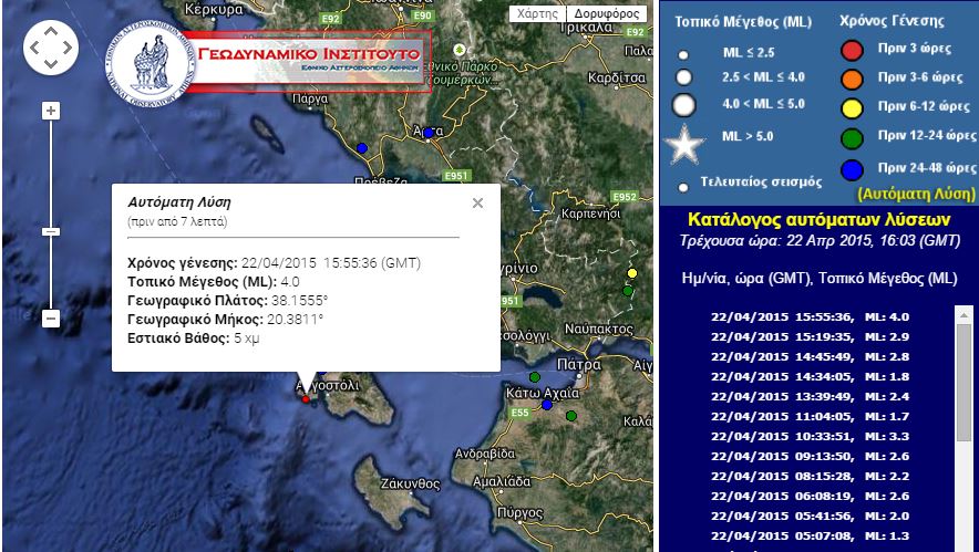 Γεωδυναμικό: Σεισμός 4 Ρίχτερ στο Αργοστόλι – ΤΩΡΑ