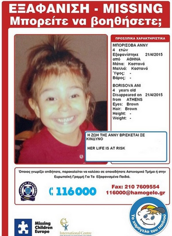 Ύποπτη εμπλοκή τρίτου προσώπου στην εξαφάνιση της 4χρονης – ΒΙΝΤΕΟ