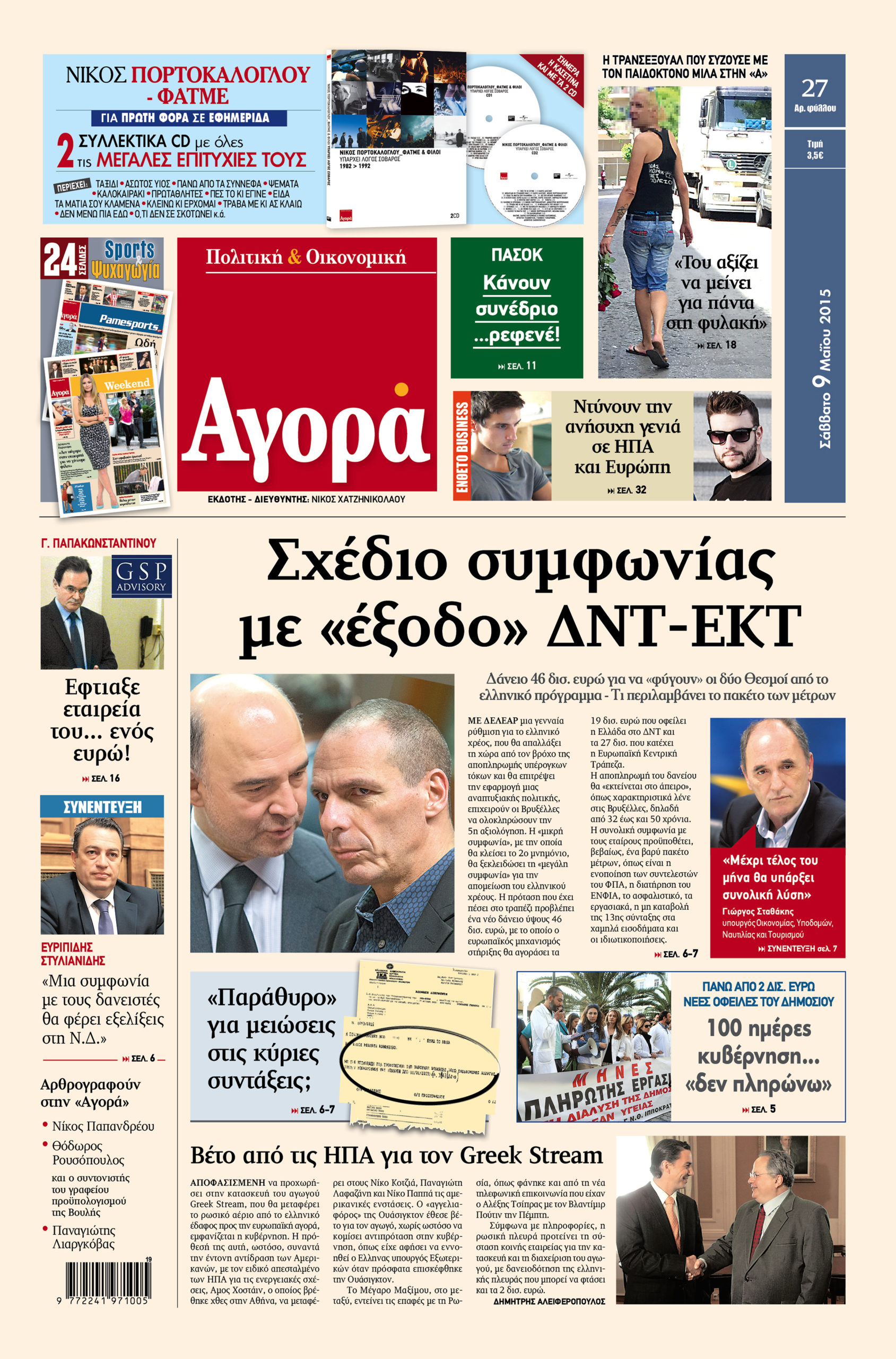 H «Αγορά» που κυκλοφορεί σήμερα 9/5/2015
