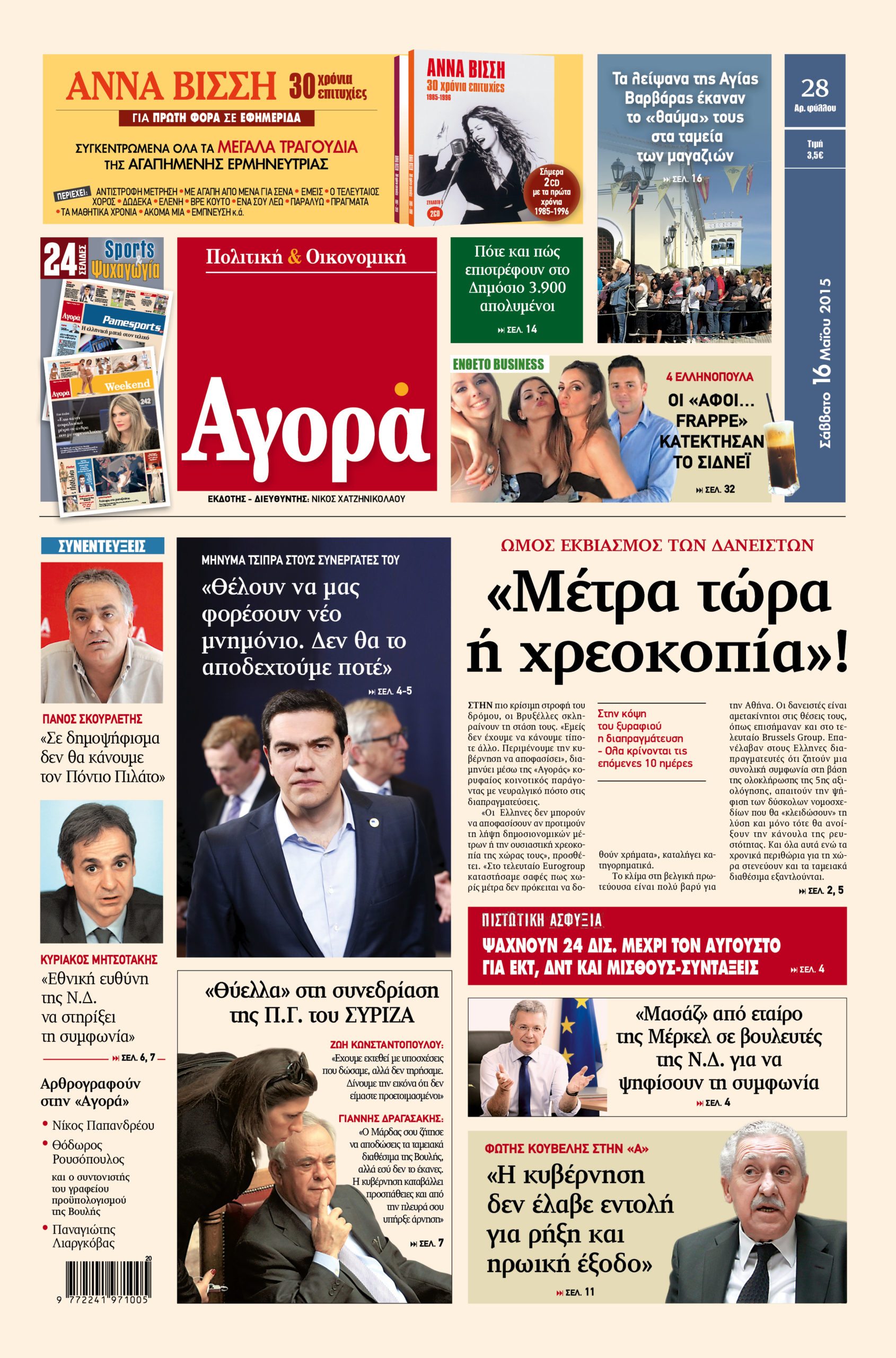 H «Αγορά» που κυκλοφορεί σήμερα