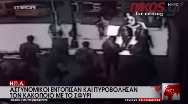 Αστυνομικοί εντόπισαν και πυροβόλησαν τον σχιζοφρενή με το σφυρί στις ΗΠΑ – ΒΙΝΤΕΟ