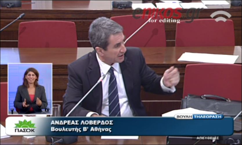 Ο Λοβέρδος στον Κορκίδη: Είσαι πιο αριστερά από το ΚΚΕ – ΒΙΝΤΕΟ