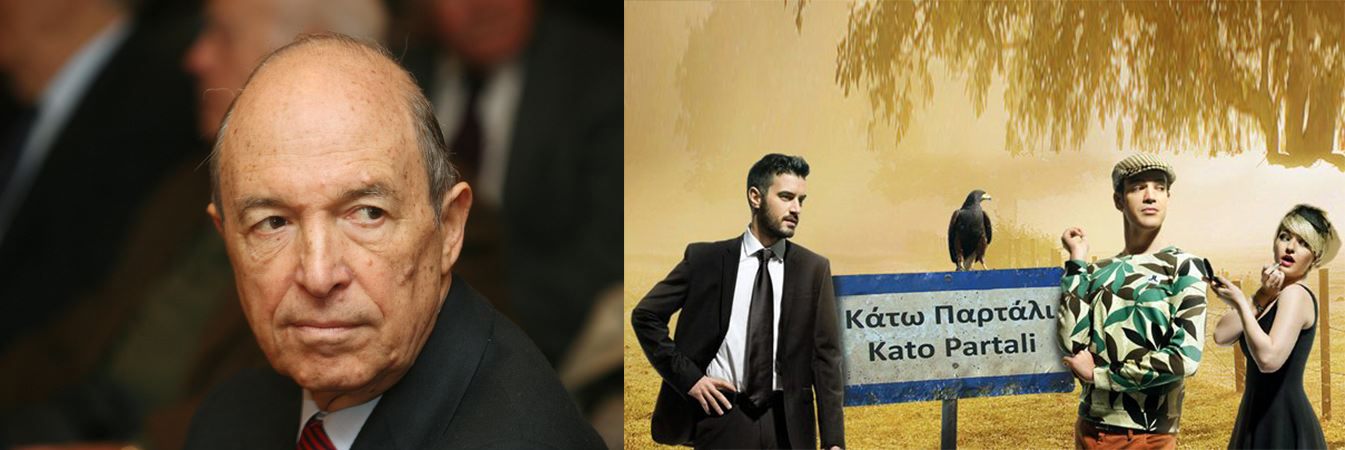 Τι σχέση έχει ο Κώστας Σημίτης με το Κάτω Παρτάλι;