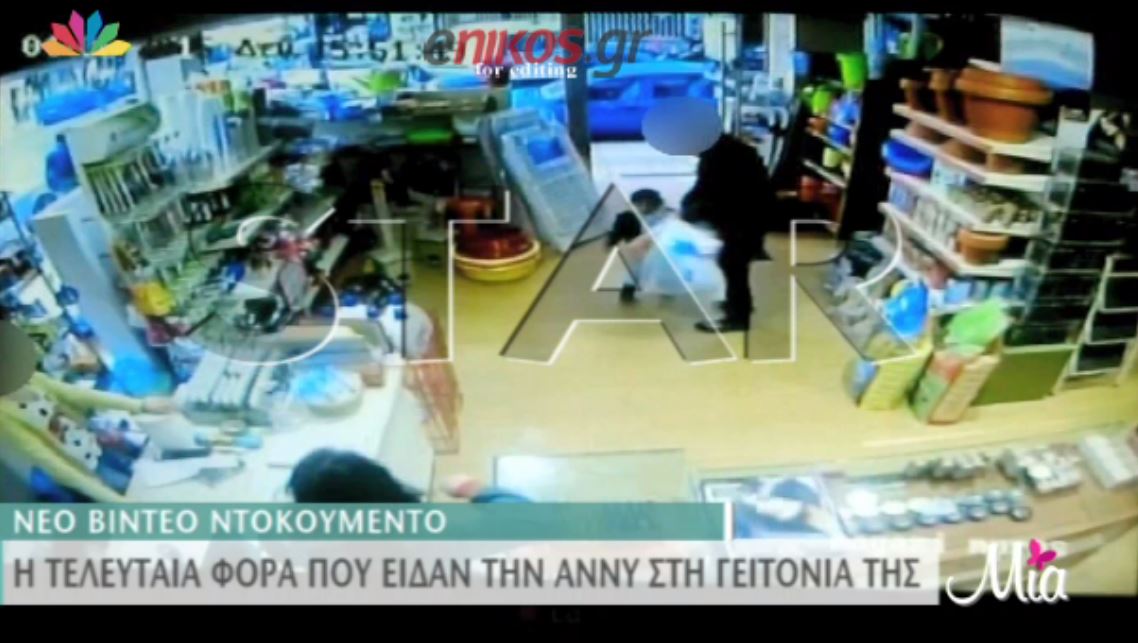 Η τελευταία βόλτα της Άννυ στην Κυψέλη – ΒΙΝΤΕΟ