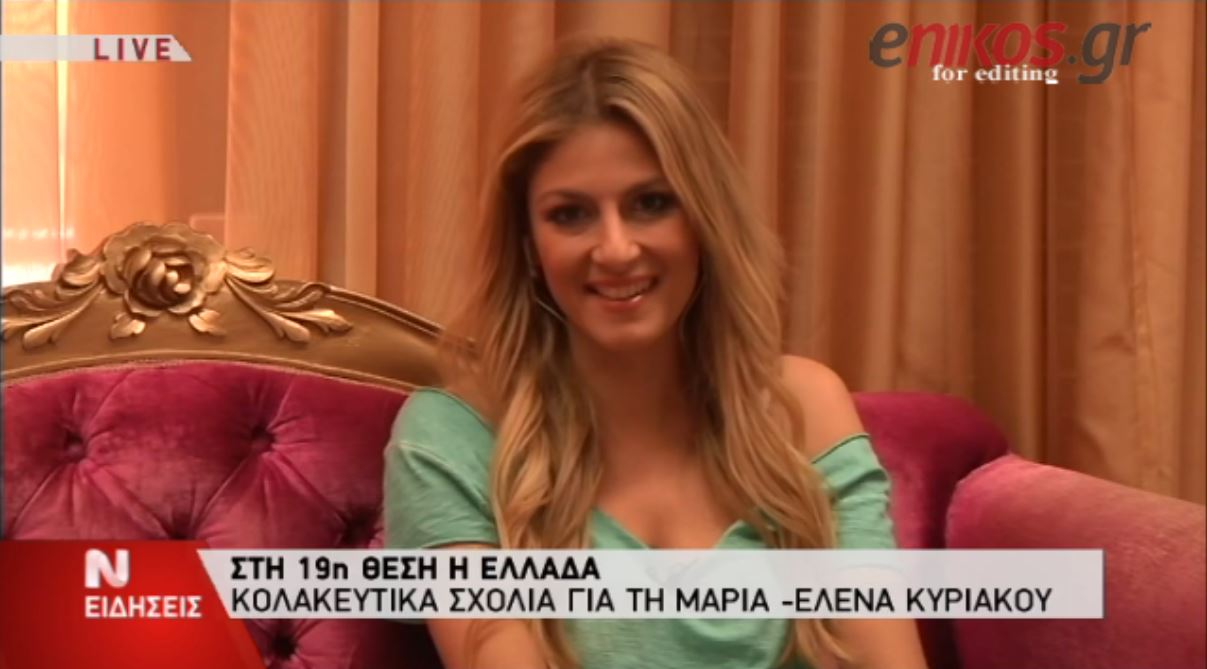 Η Μαρία Έλενα Κυριάκου για το αποτέλεσμα της Eurovision – ΒΙΝΤΕΟ