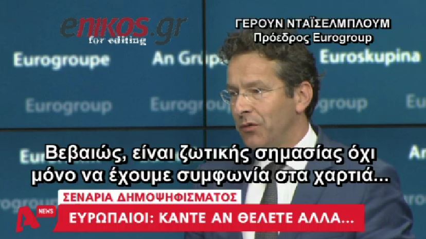 Ο Ντάισελμπλουμ για το ενδεχόμενο δημοψηφίσματος – ΒΙΝΤΕΟ