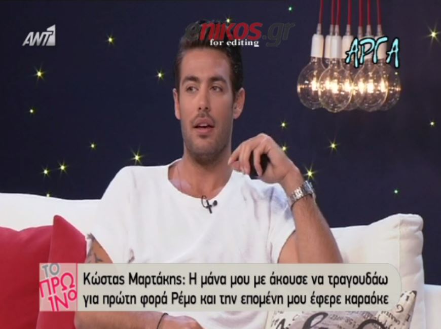 Mαρτάκης: Έχω άνθρωπο που μου λέει τους στίχους – ΒΙΝΤΕΟ