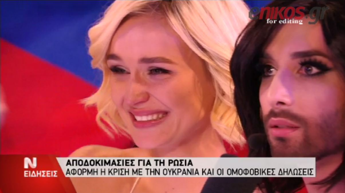 Αποδοκιμασίες για τη Ρωσία στη Eurovision- ΒΙΝΤΕΟ