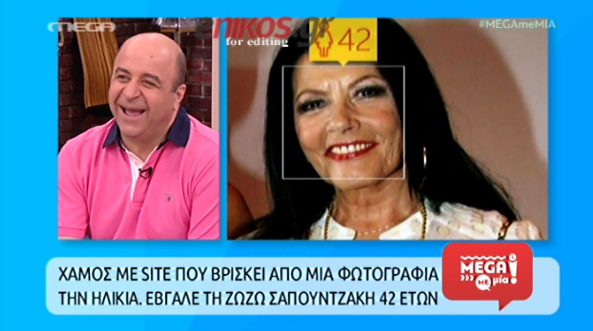 Η ηλικία της Ζωζώς Σαπουντζάκη στο «how-old»- BINTEO