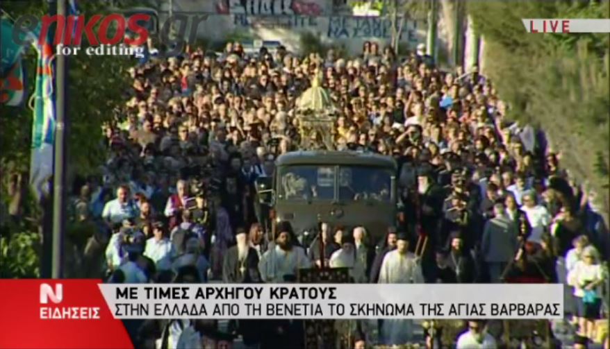 Με τιμές αρχηγού κράτους η υποδοχή του ιερού λειψάνου της Αγίας Βαρβάρας – ΒΙΝΤΕΟ