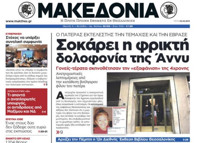 Η απάντηση του υπουργού για τα 80.000 ευρώ