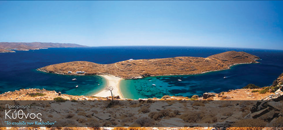 Το στολίδι των Κυκλάδων