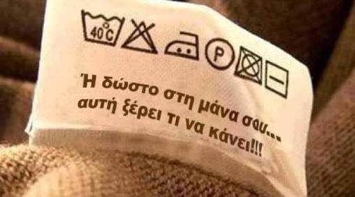 Οι ατάκες της… Ελληνίδας μάνας