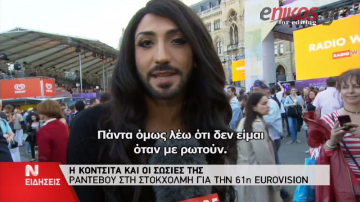 Η Κοντσίτα και οι σωσίες της – ΒΙΝΤΕΟ