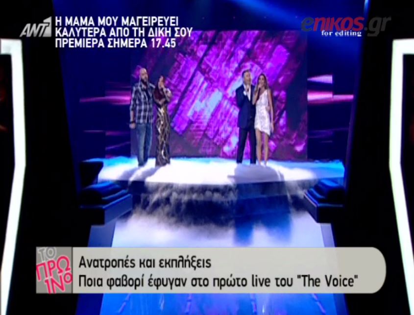 Ποιοι παίκτες αποχώρησαν από το πρώτο live του “The Voice” – BINTEO